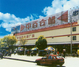 中百仓储